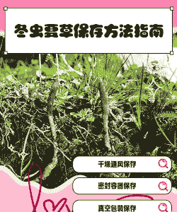 养殖中草药怎么保存