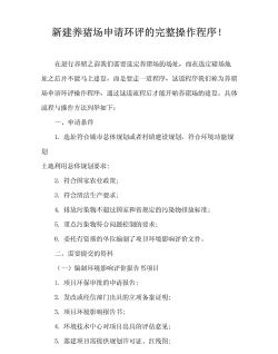 养殖场环评怎么办