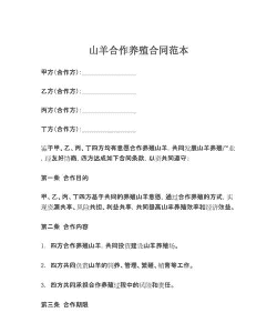 怎么和政府合作养殖羊