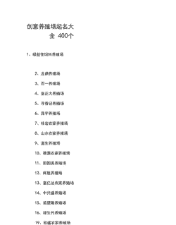 大型养殖项目名字怎么取