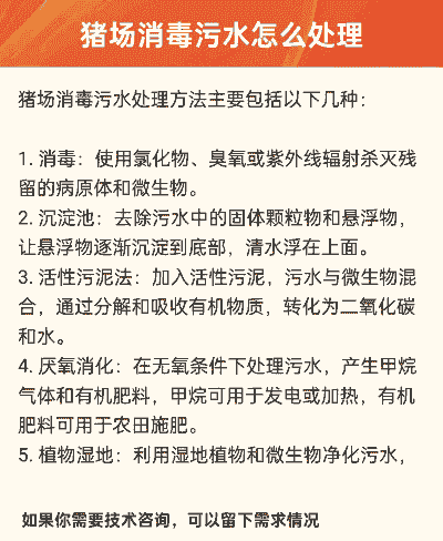 养殖废水怎么清洗消毒
