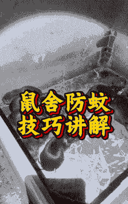 养殖厂怎么去蚊