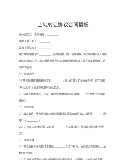 养殖土地怎么转让给别人