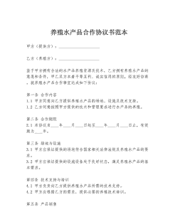 水库养殖合作模式怎么写