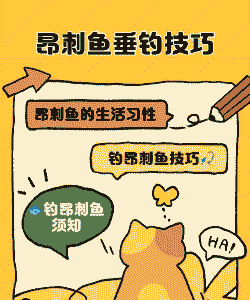 养殖昂刺鱼怎么垂钓