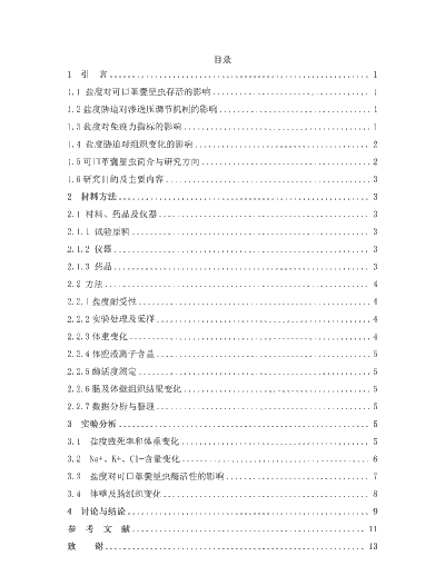 水产养殖学论文怎么写