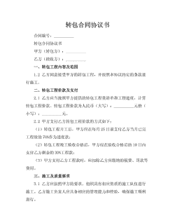 蚯蚓养殖转包协议怎么写