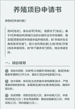 养殖项目要怎么办理