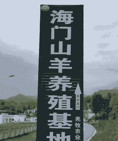 山羊养殖地址选择怎么写