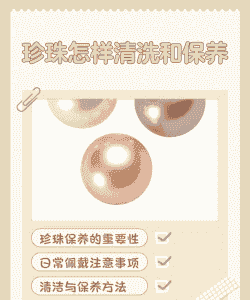 人工养殖珍珠怎么处理好