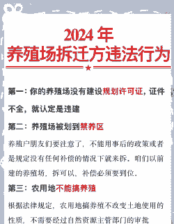 怎么防止养殖场拆迁