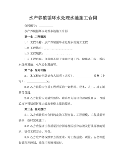 水循环养殖合同怎么写