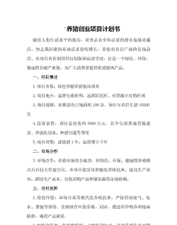 创业养殖项目怎么找客户