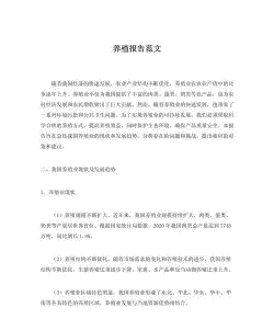 家庭牧场养殖简报怎么写