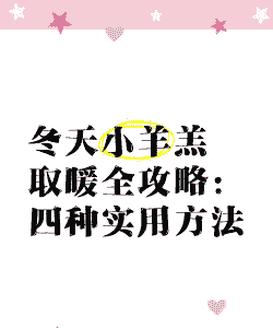 冬季养殖场怎么保暖