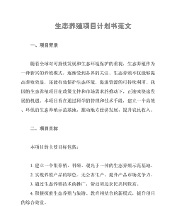 生态养殖要怎么开发客户