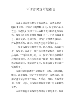 养殖企业年报解读怎么写