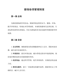 养殖场应该怎么管理才好