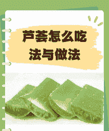 自家养殖芦荟怎么吃啊