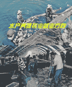 水产养殖场怎么找客户