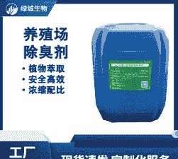 养殖场空气除臭怎么选