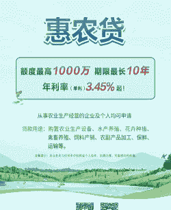 惠农贷养殖行业怎么样