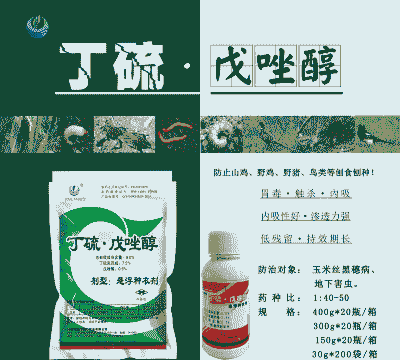 丁硫克百威治什么虫