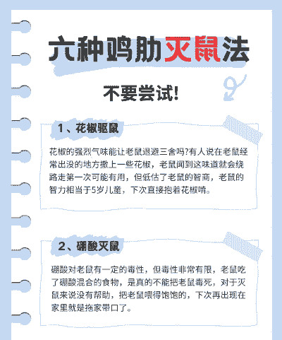 养殖场怎么做灭鼠