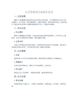 养殖企业设计方案怎么写