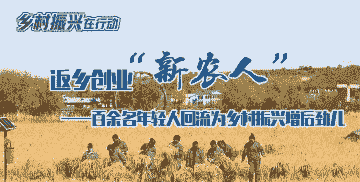 回乡养殖创业成绩怎么样