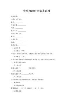 广饶养殖用地怎么租出去