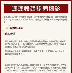 怎么防止养殖业骗局发生