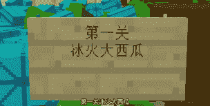 我的世界养殖西瓜怎么种