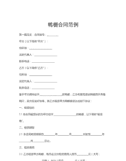 养殖合同蛋鸭怎么样