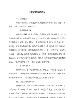 蛙类养殖调研方案怎么写