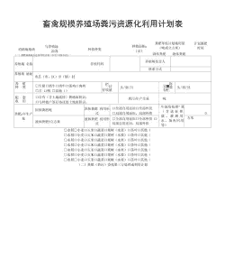 养殖档案年度计划怎么写