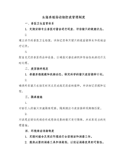 疫情期间养殖场怎么管理