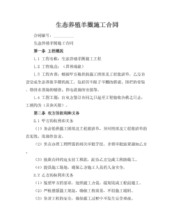 养殖场施工内容怎么写