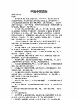 怎么写家庭养殖的好项目