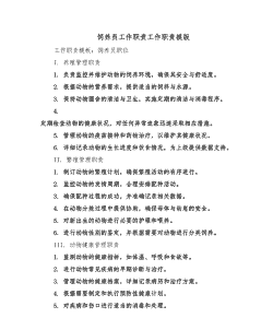 养殖技工岗位职责怎么写