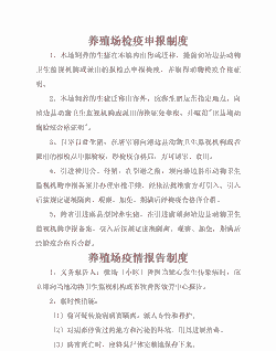 养殖场体检制度怎么写