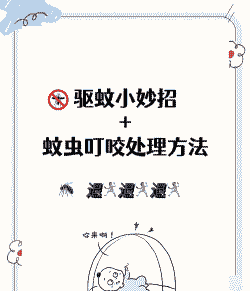 养殖场怎么防止蚊子咬伤