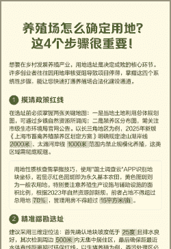 养殖场用地怎么使用的