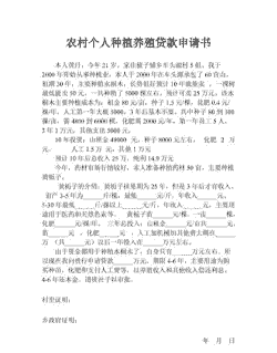 农村养殖代款怎么办理