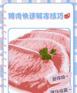 人工养殖的猪怎么解冻的