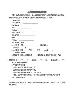 养殖场土地怎么确权的