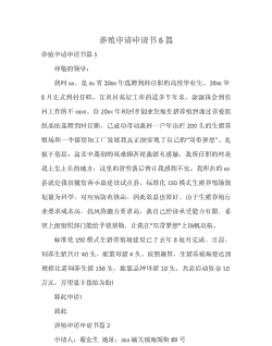 想搞养殖怎么向国家申请