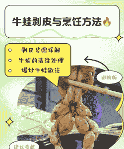 牛蛙怎么剥皮