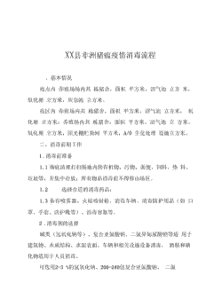 养殖场怎么消毒非洲猪瘟