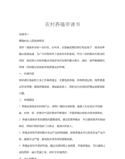 农村发展养殖业怎么写